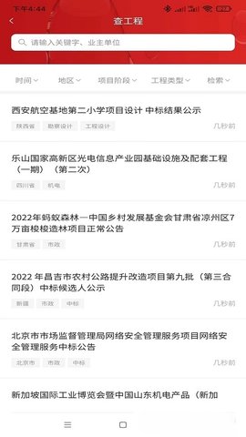 政萬(wàn)通截圖欣賞