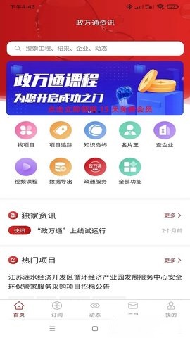 政萬(wàn)通截圖欣賞