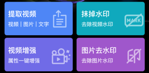 無痕水印神器