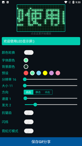 LED字幕截圖欣賞