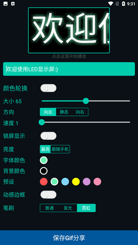 LED字幕截圖欣賞
