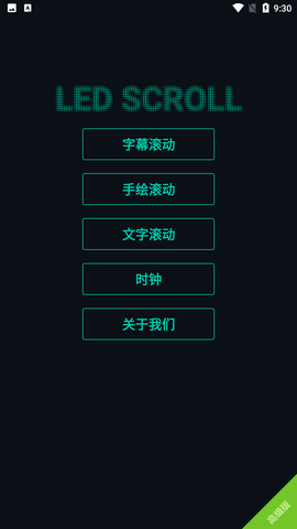 LED字幕截圖欣賞