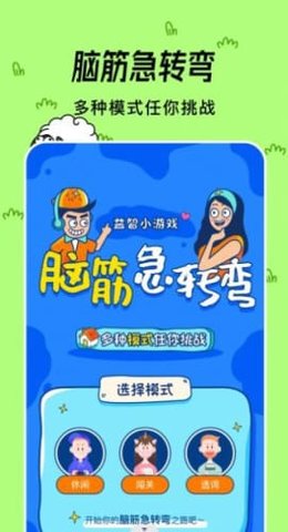 小咩燒腦截圖欣賞