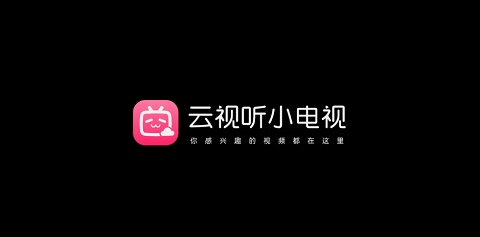 云視聽小電視