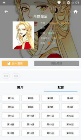 拷贝漫画截图欣赏