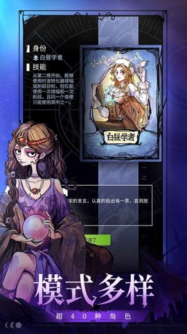 狼人殺臥底版游戲截圖欣賞