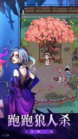 狼人殺臥底版游戲截圖欣賞