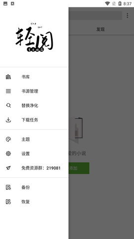 轻阅游戏截图