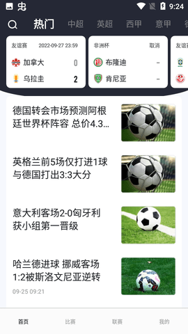 大圣足球截圖欣賞
