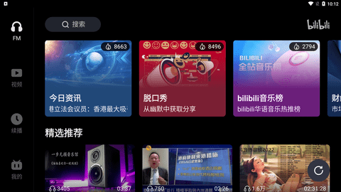 嗶哩嗶哩車機截圖欣賞