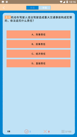 駕考科目四助手截圖欣賞