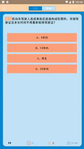 駕考科目四助手截圖欣賞