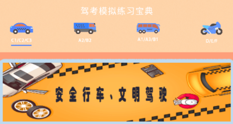 駕考科目四助手