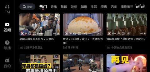 嗶哩嗶哩車機