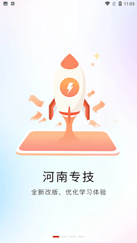 河南專技在線截圖欣賞