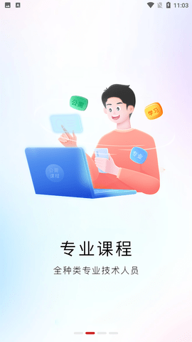 河南專技在線截圖欣賞
