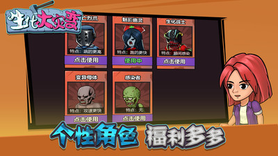 生化大災(zāi)變截圖欣賞