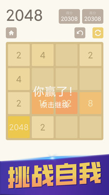 原版2048游戏截图