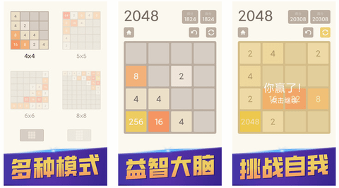 原版2048