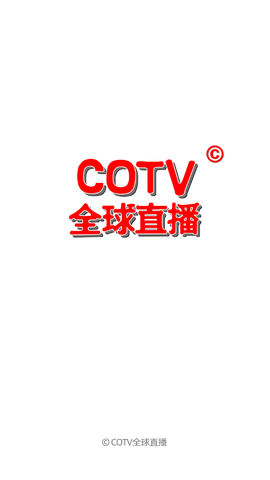 COTV全球直播截图欣赏