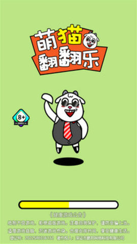 萌貓翻翻樂截圖欣賞
