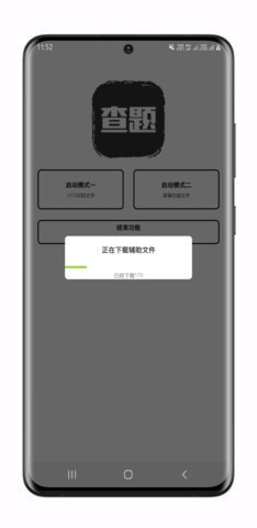 我要查題截圖欣賞