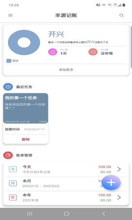 豐源記賬截圖欣賞