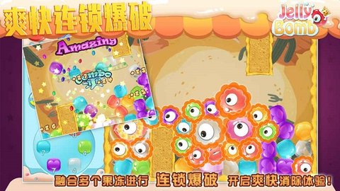 解壓果凍游戲