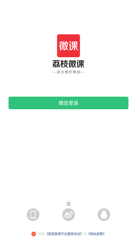 荔枝微課截圖欣賞