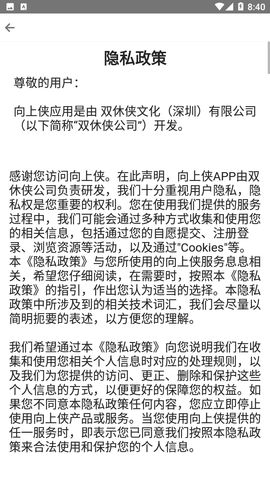 向上俠截圖欣賞