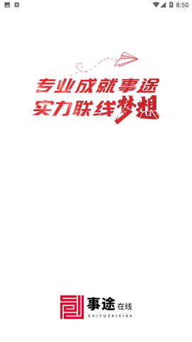 事途在線截圖欣賞