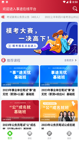 事途在線截圖欣賞