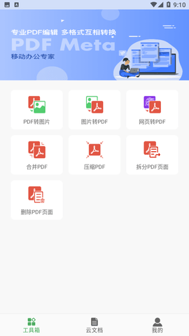 倍明PDF编辑器截图欣赏