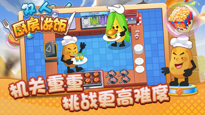 雙人廚房做飯截圖欣賞