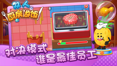 雙人廚房做飯截圖欣賞