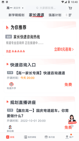 有道精品課截圖欣賞