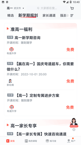 有道精品課截圖欣賞
