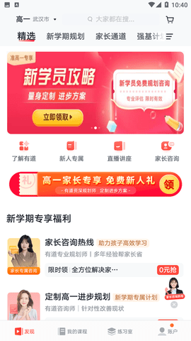 有道精品課截圖欣賞