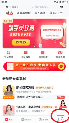 有道精品課