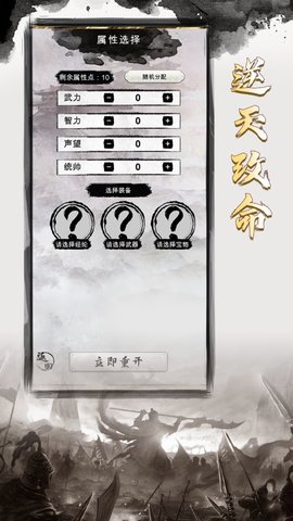 三国重开模拟器游戏截图