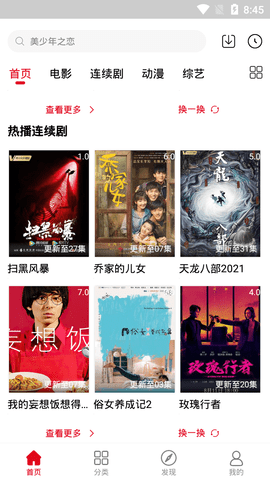 扁豆影院截圖欣賞