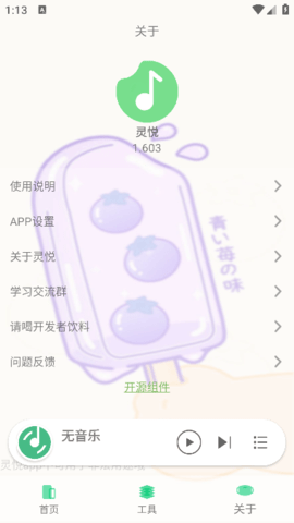 灵悦截图欣赏