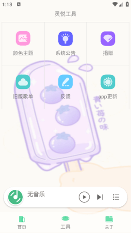 灵悦截图欣赏