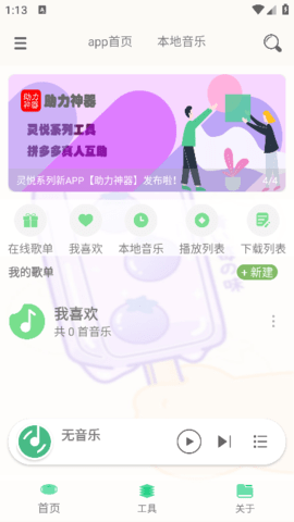 灵悦截图欣赏