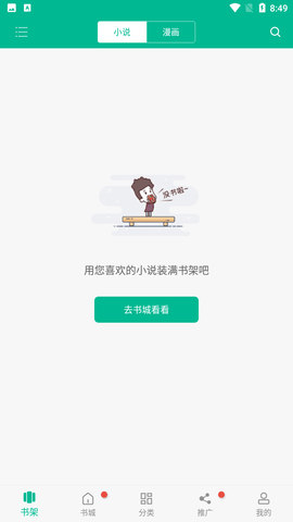 免费书城截图欣赏