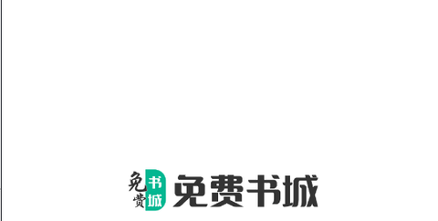 免費書城