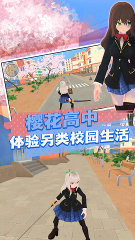 櫻花消散的校園游戲截圖欣賞