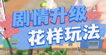 櫻花消散的校園游戲