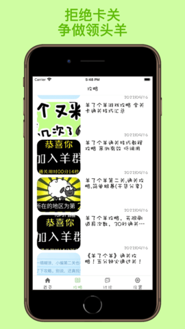 咩咩通關(guān)助手截圖欣賞