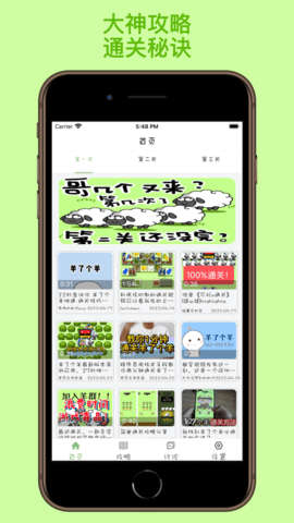 咩咩通關(guān)助手截圖欣賞